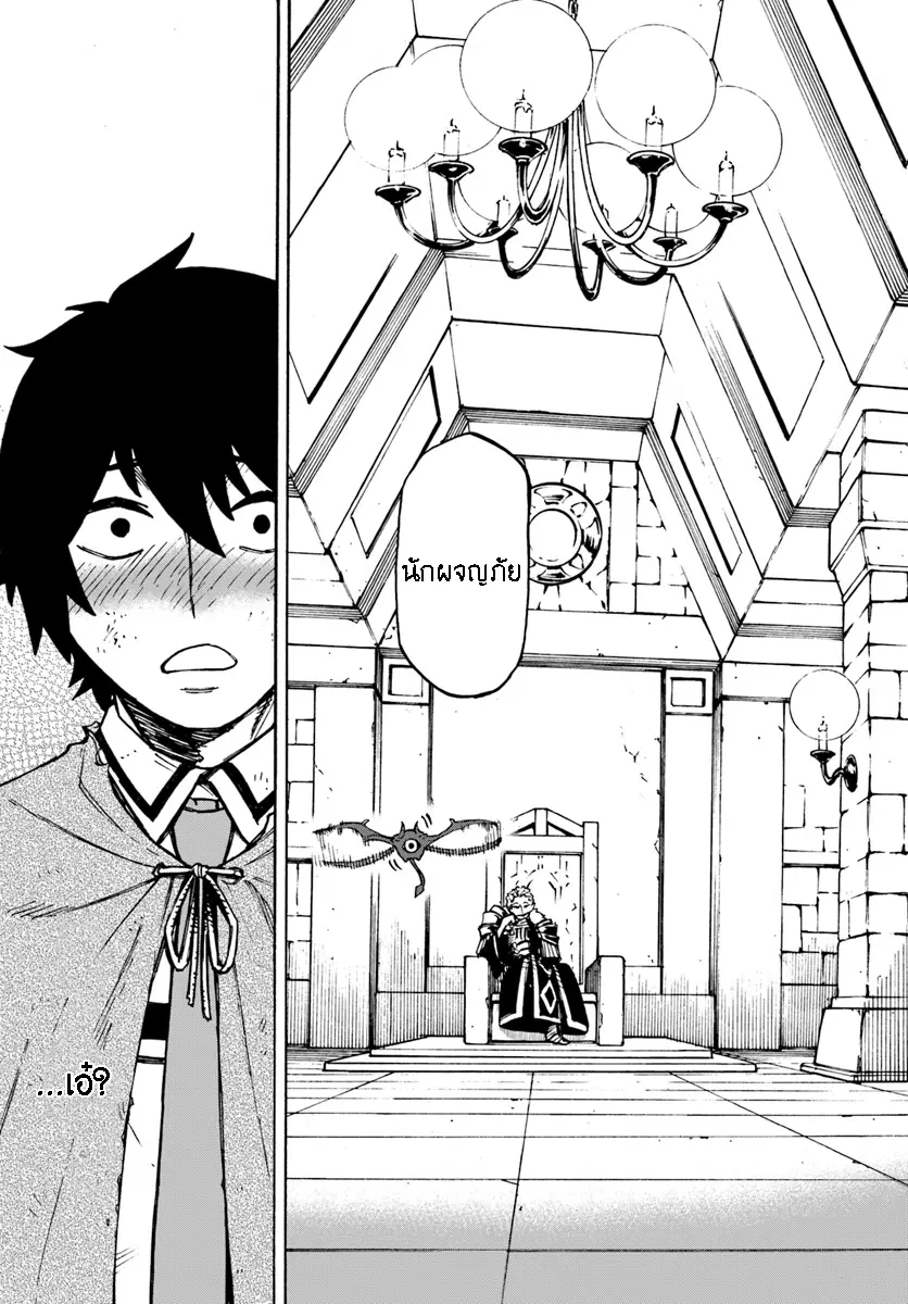 Nito no Taidana Isekai Shoukougun – กลุ่มอาการต่างโลกที่เกียจคร้านของนิโตะ ตอนที่ 3 หน้า 8