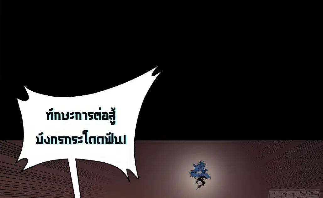 Legend of Star General ตอนที่ 168 หน้า 44