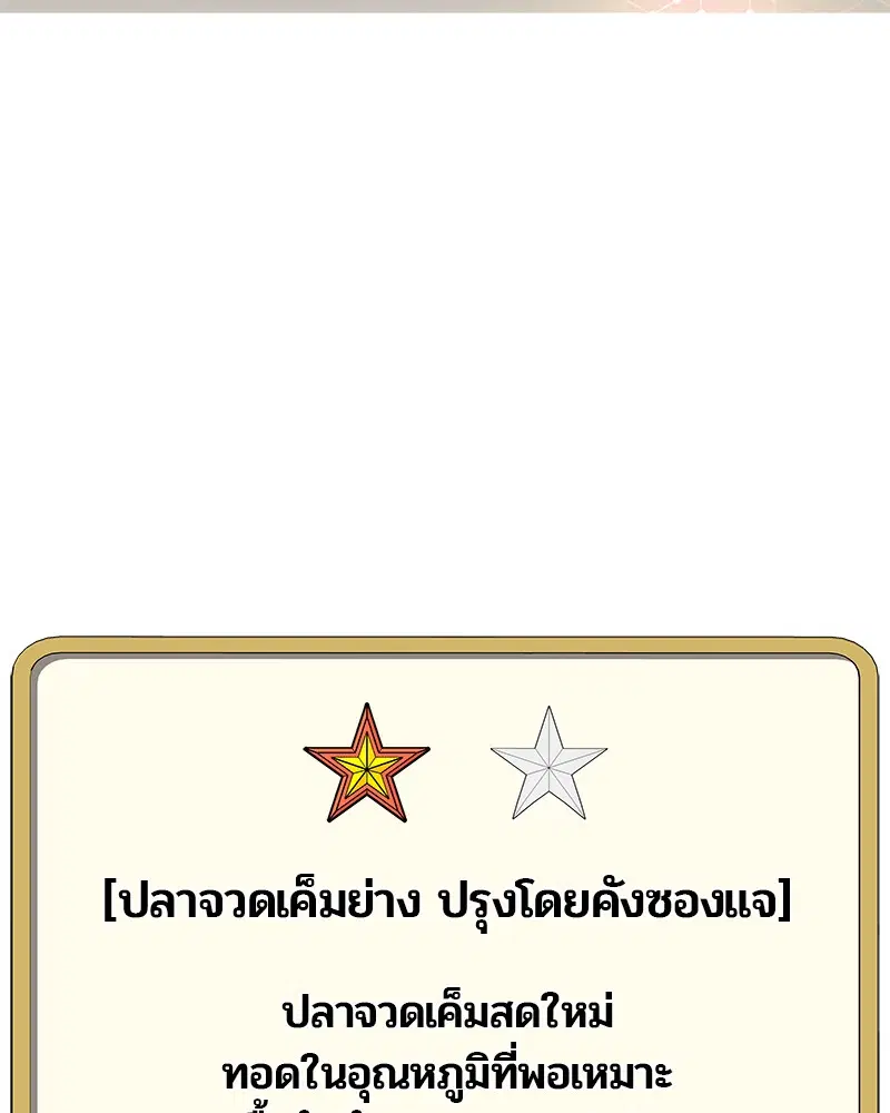 Kitchen Soldier ตอนที่ 184 หน้า 101