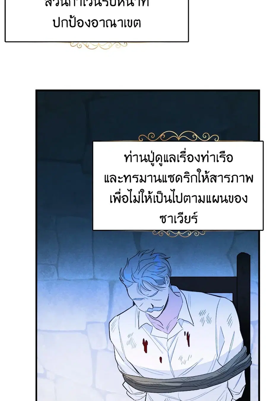 The Young Lady Is a Royal Chef ตอนที่ 39 หน้า 5