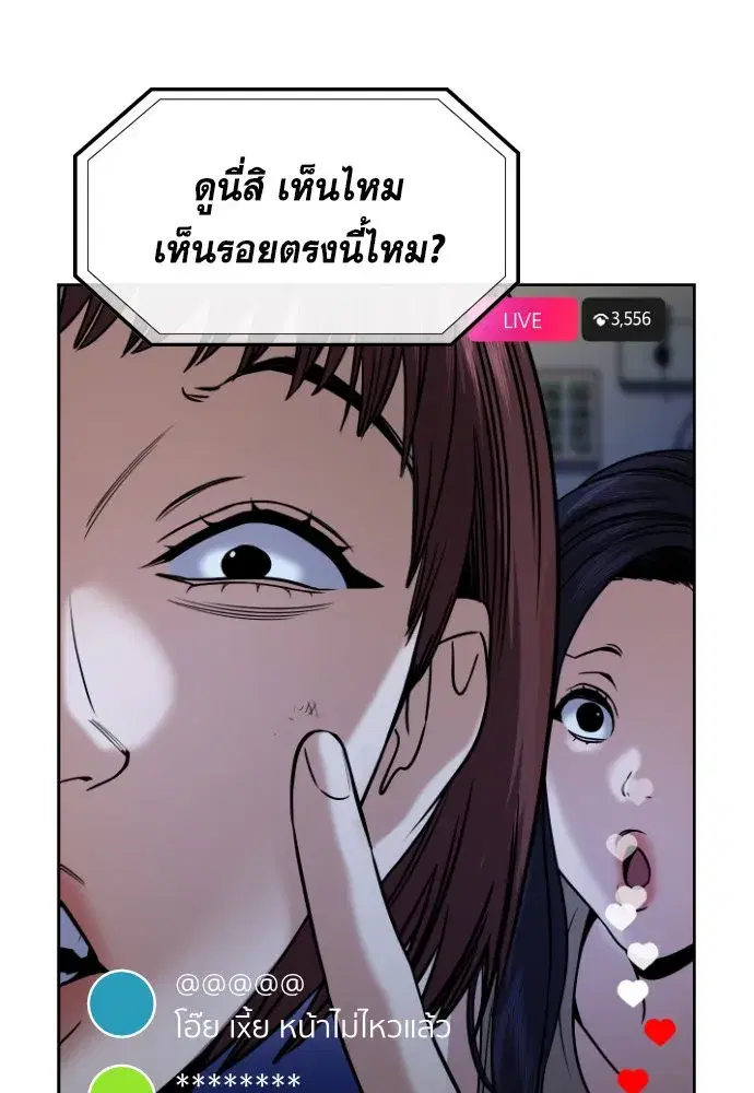 True Education ตอนที่ 149 หน้า 122