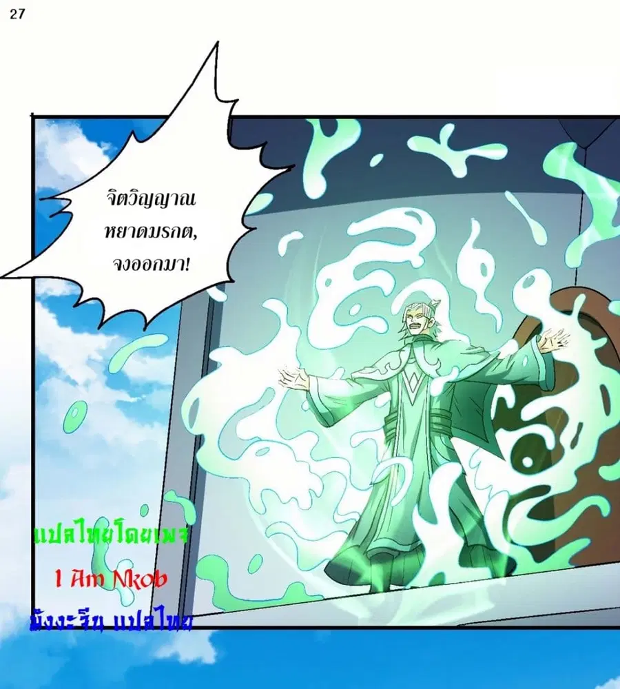 God of Martial Arts ตอนที่ 405 หน้า 28