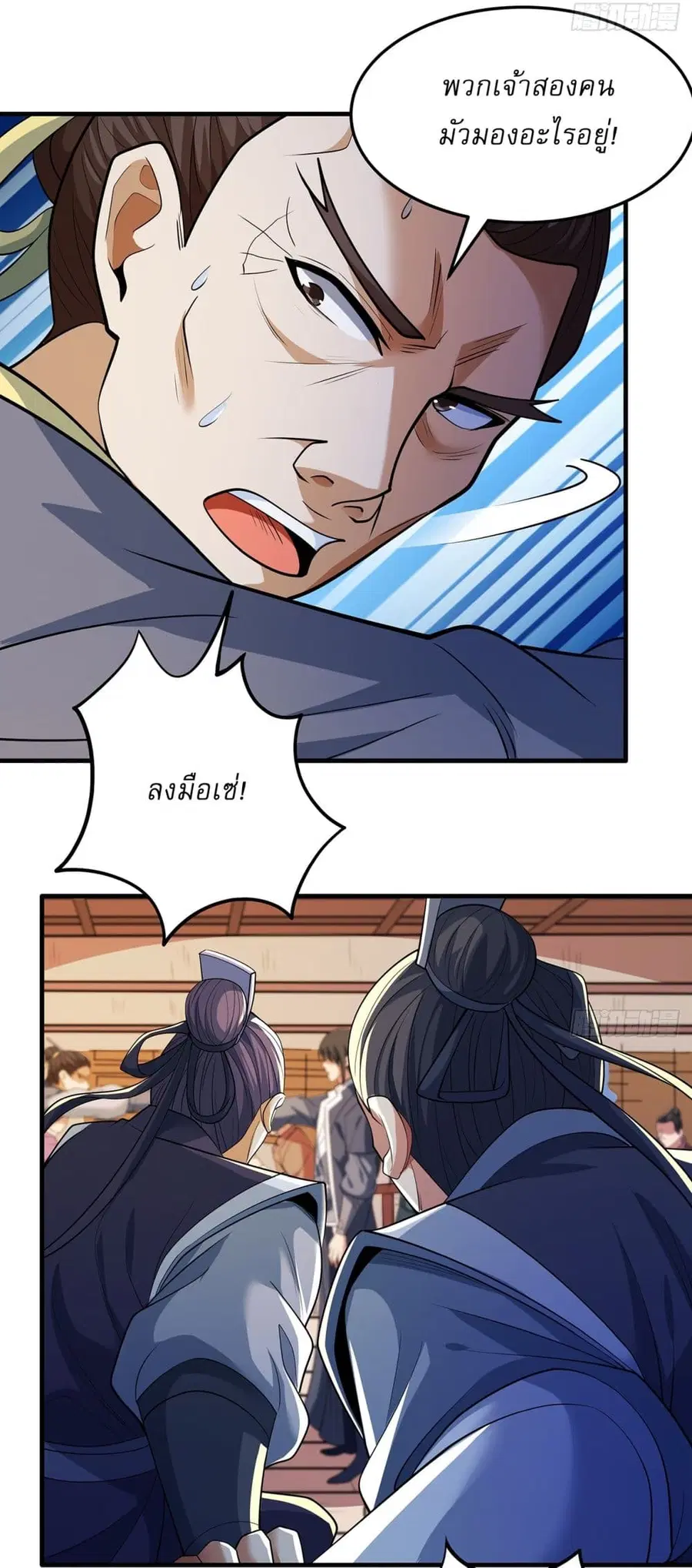 God of Martial Arts ตอนที่ 663 หน้า 11