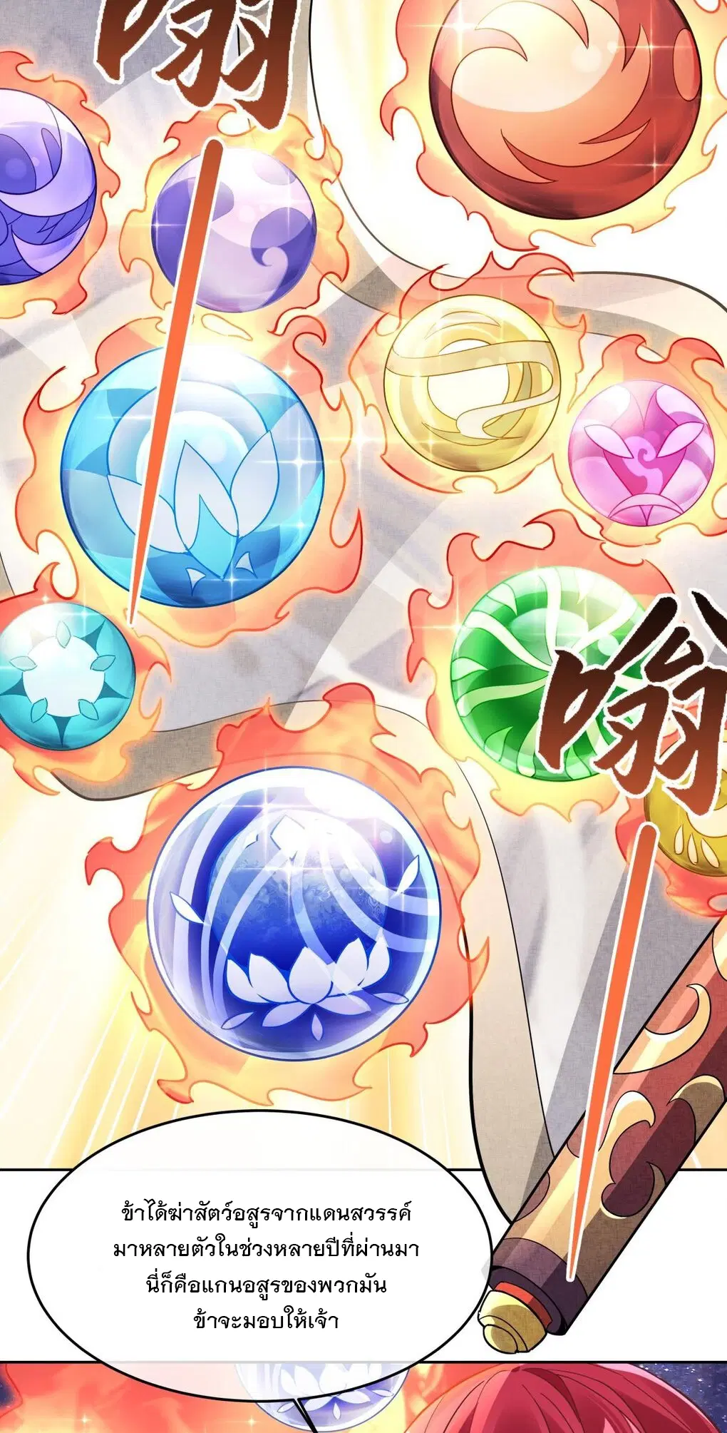 My Female Disciples are all Future Masters of the Heavens ตอนที่ 132 หน้า 31