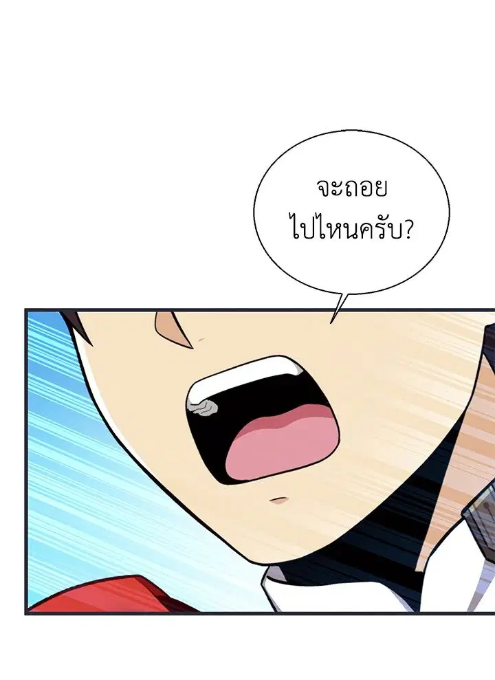 Arcane Sniper ตอนที่ 144 หน้า 25