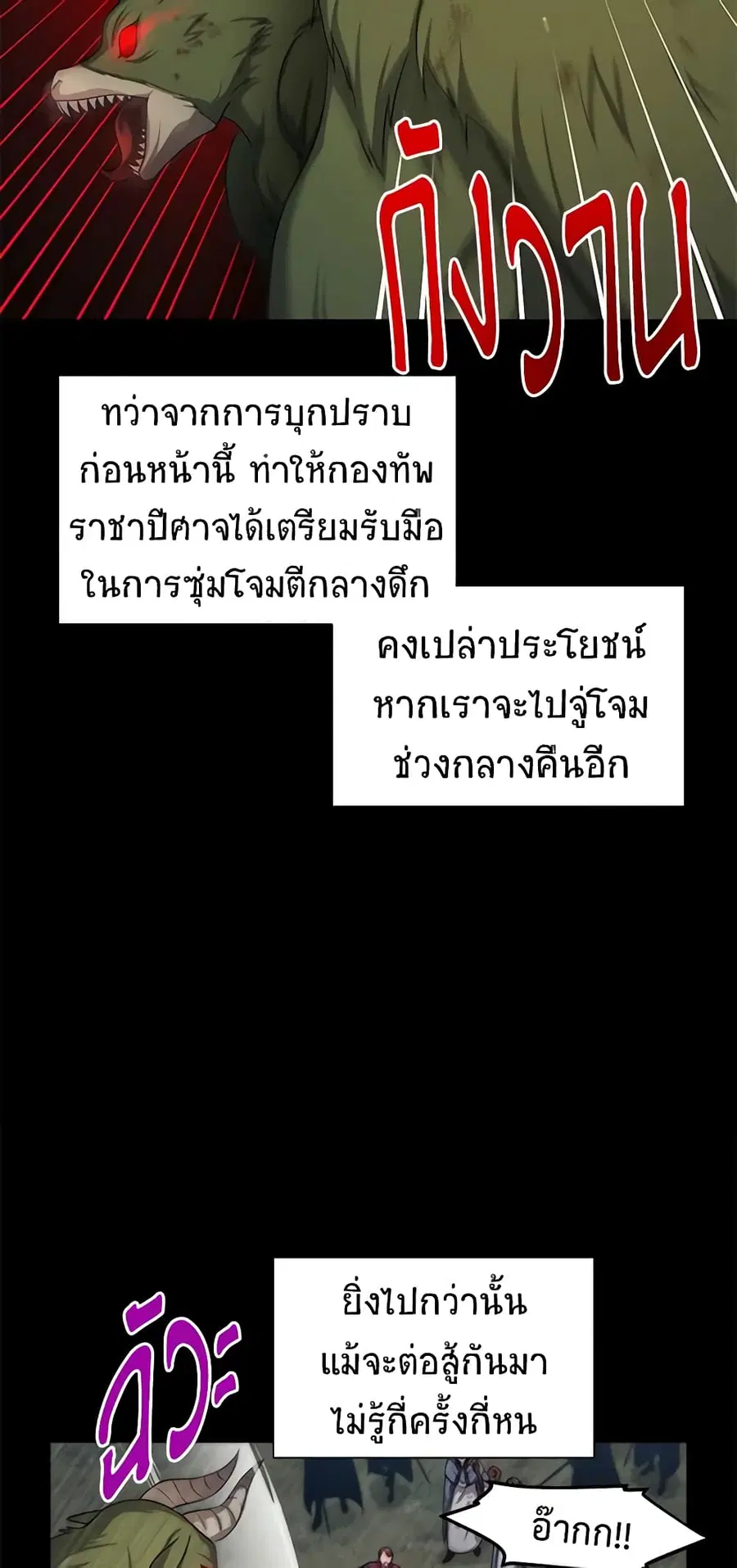 The Soulless Duchess ตอนที่ 88 หน้า 10