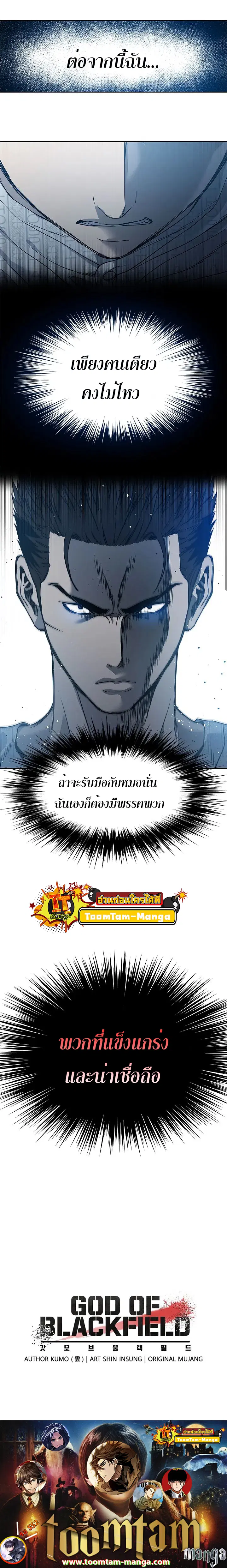 God of Blackfield ตอนที่ 57 หน้า 15