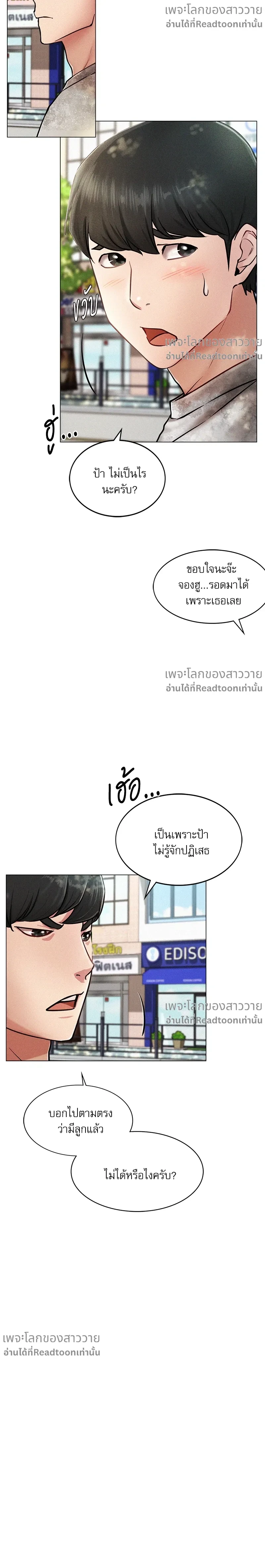 Under One Roof – พิศวาสรักใต้ชายคา ตอนที่ 1 หน้า 6