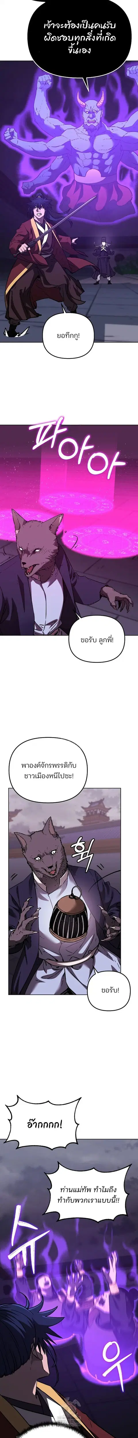 The Reborn Ranker Chronicles ตอนที่ 185 หน้า 5
