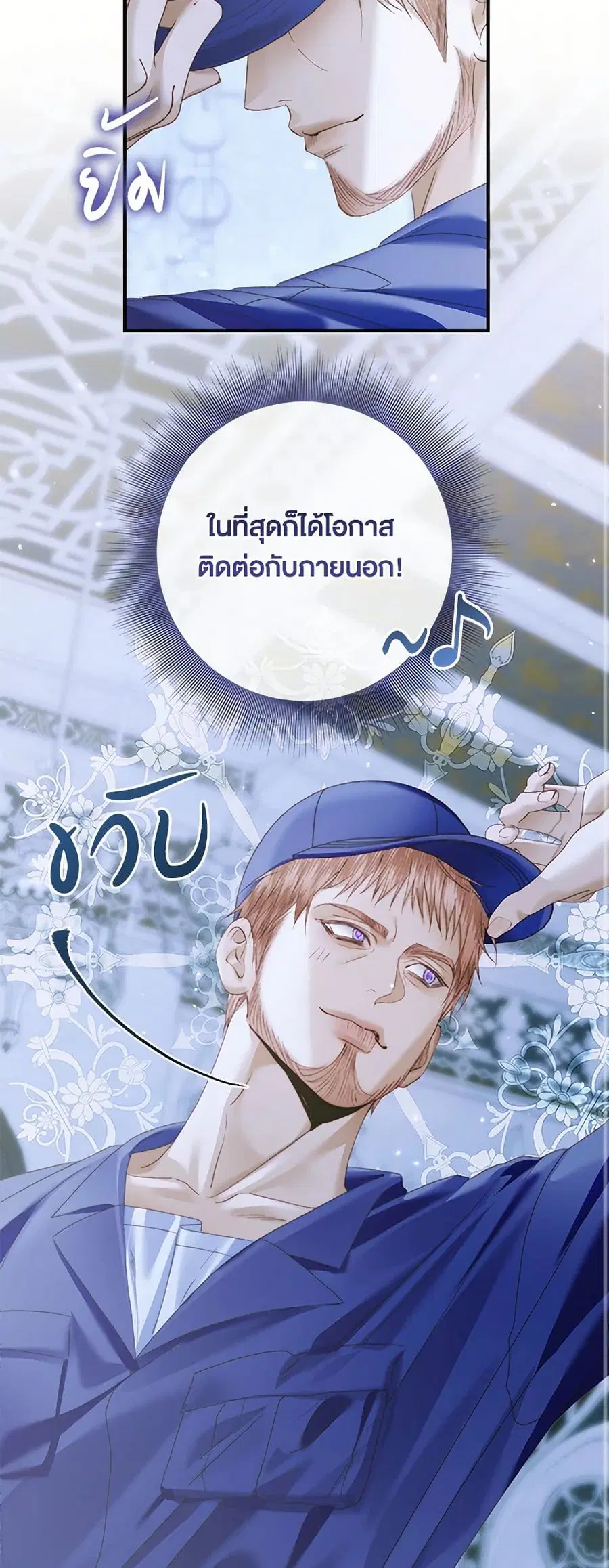 Becoming The Villain’s Family ตอนที่ 128 หน้า 18