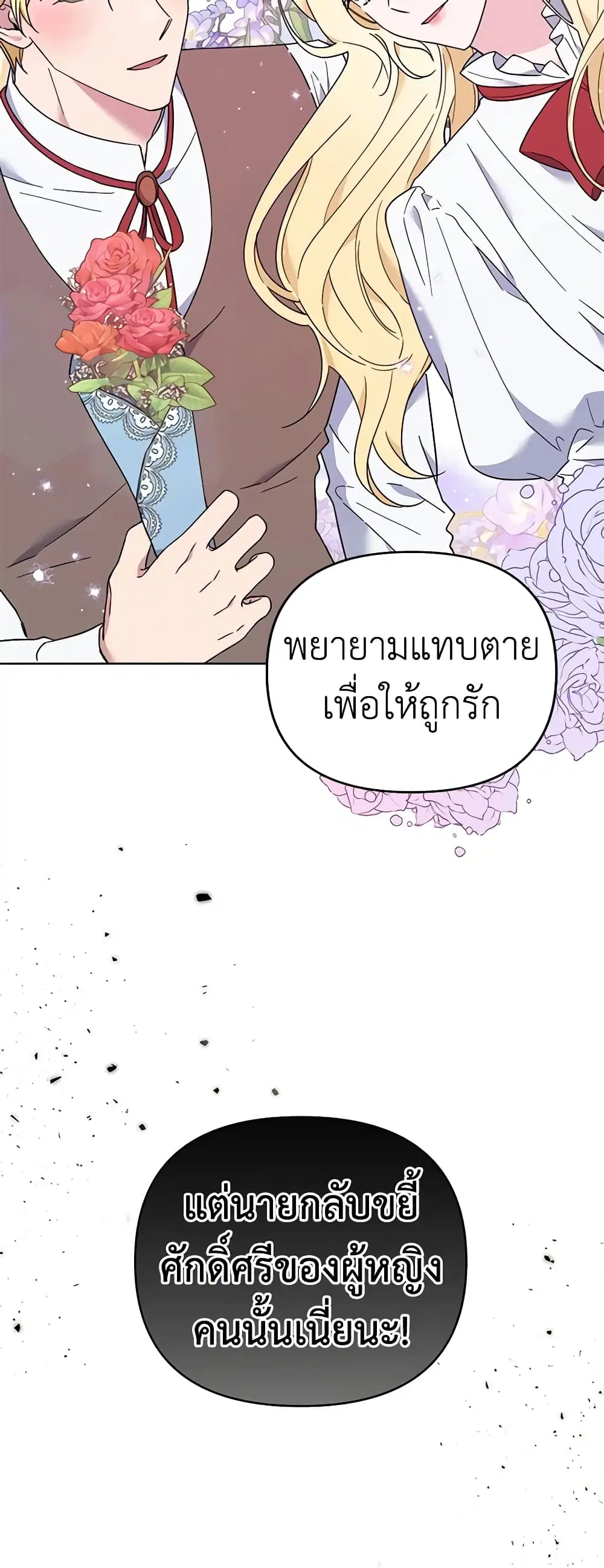 What It Means to Be You ตอนที่ 37 หน้า 43