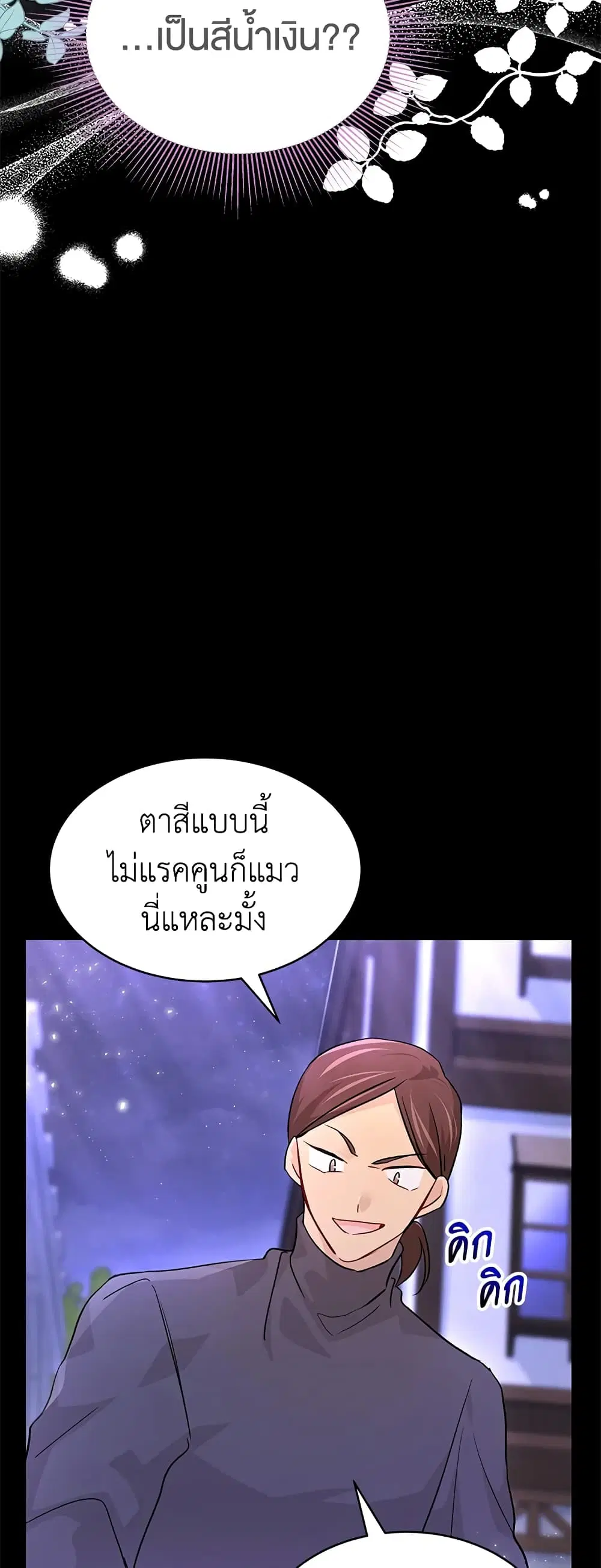 The Symbiotic Relationship Between a Panther and a Rabbit ตอนที่ 34 หน้า 53