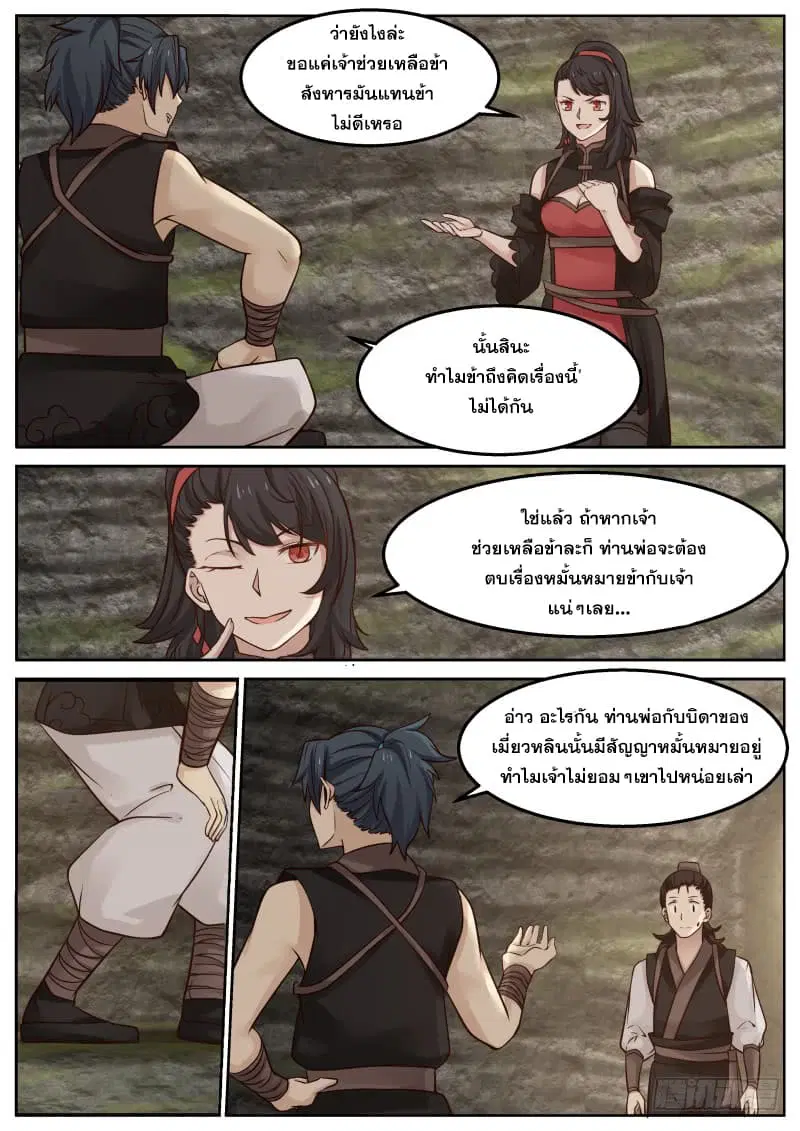 Martial Peak ตอนที่ 112 หน้า 13