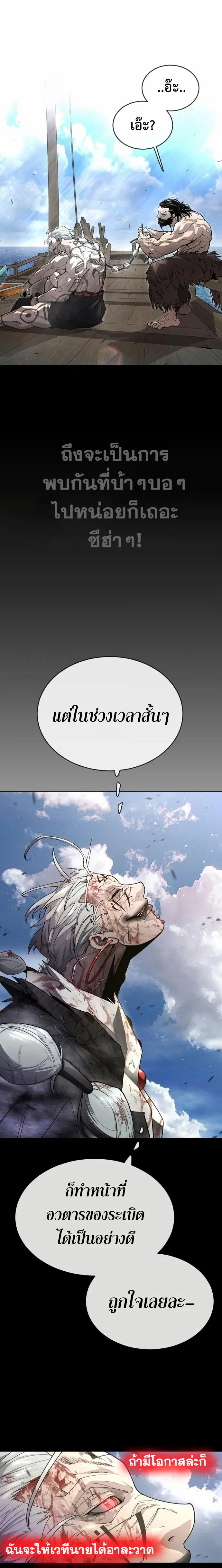 Superhuman Era ตอนที่ 145 หน้า 30