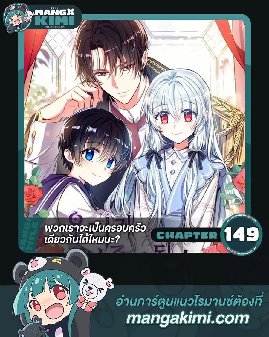 Can We Become a Family? ตอนที่ 149 หน้า 1