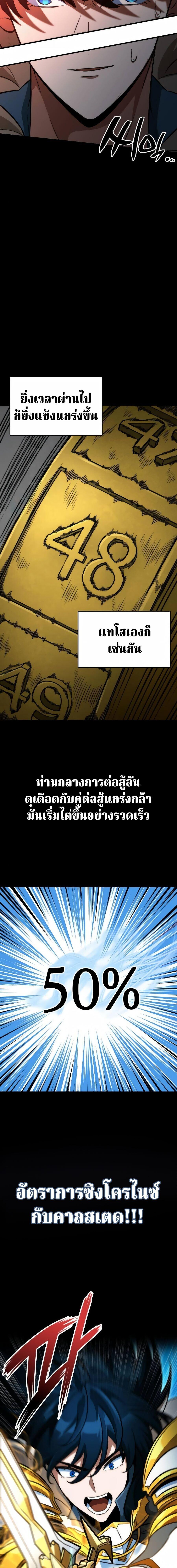 Valhalla Saga จากนักเล่นเกมมืออาชีพ สู่ตำนานแห่งวัลฮัลลา ตอนที่ 69 หน้า 18