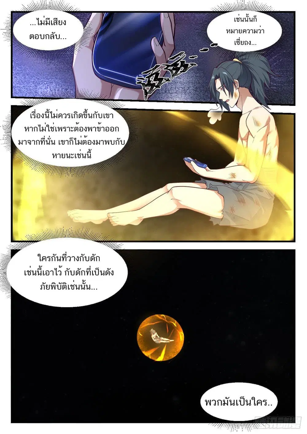 Martial Peak ตอนที่ 918 หน้า 5