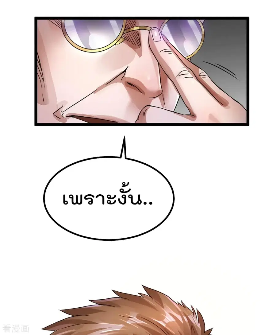 Immortal King of City ตอนที่ 109 หน้า 31