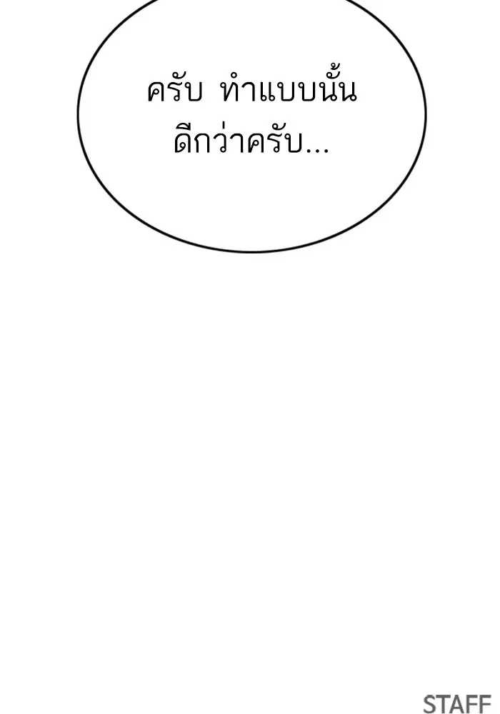 Bad Guy ตอนที่ 125 หน้า 127