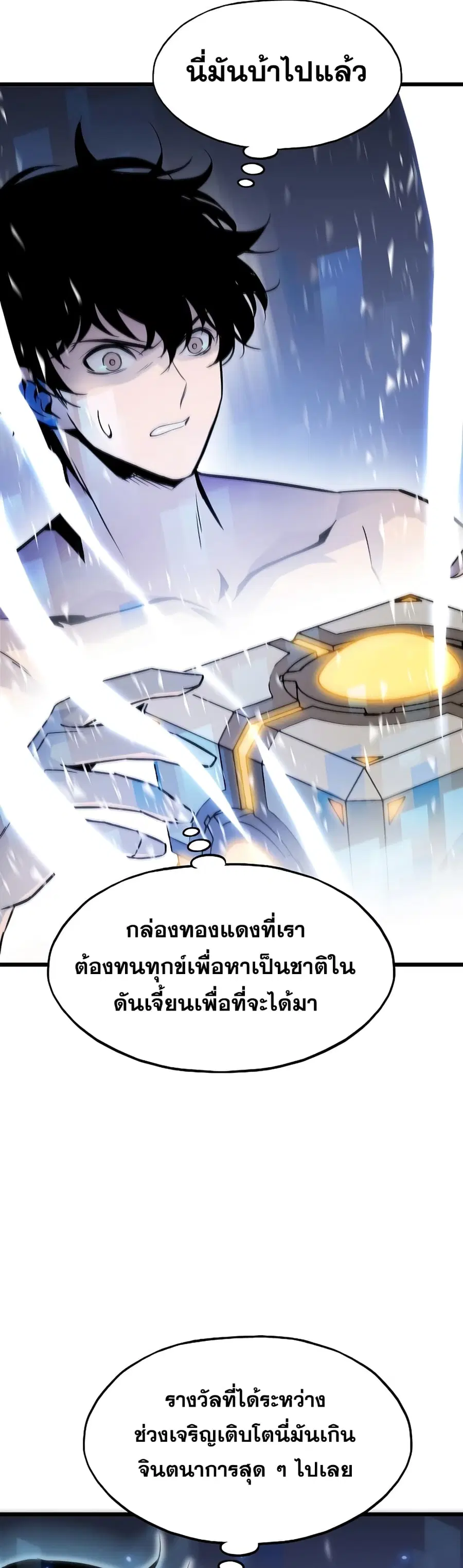 Past Life Returner ตอนที่ 2 หน้า 40