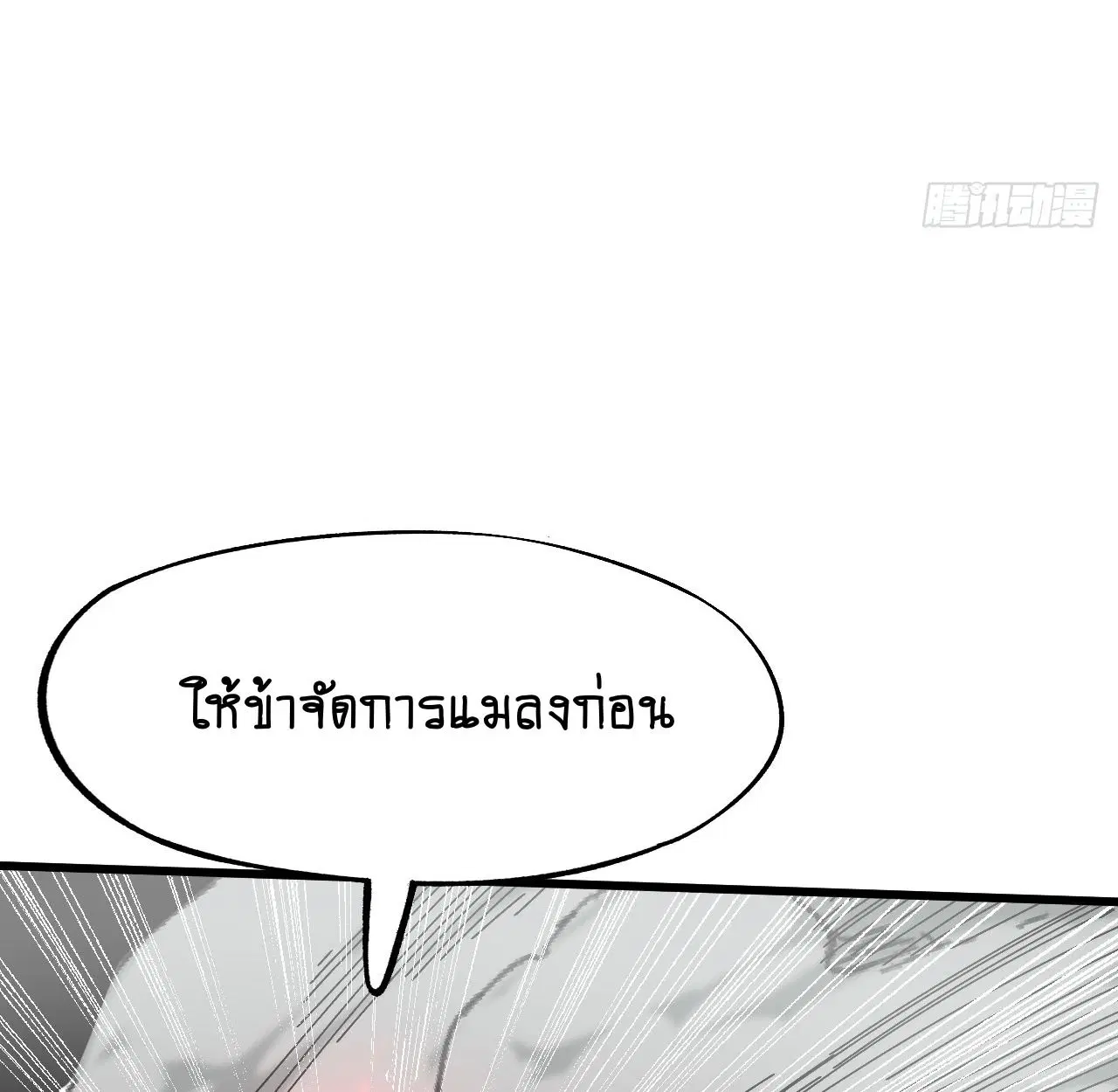 AccidentaIIy Became Famous Throughout History ตอนที่ 42 หน้า 44