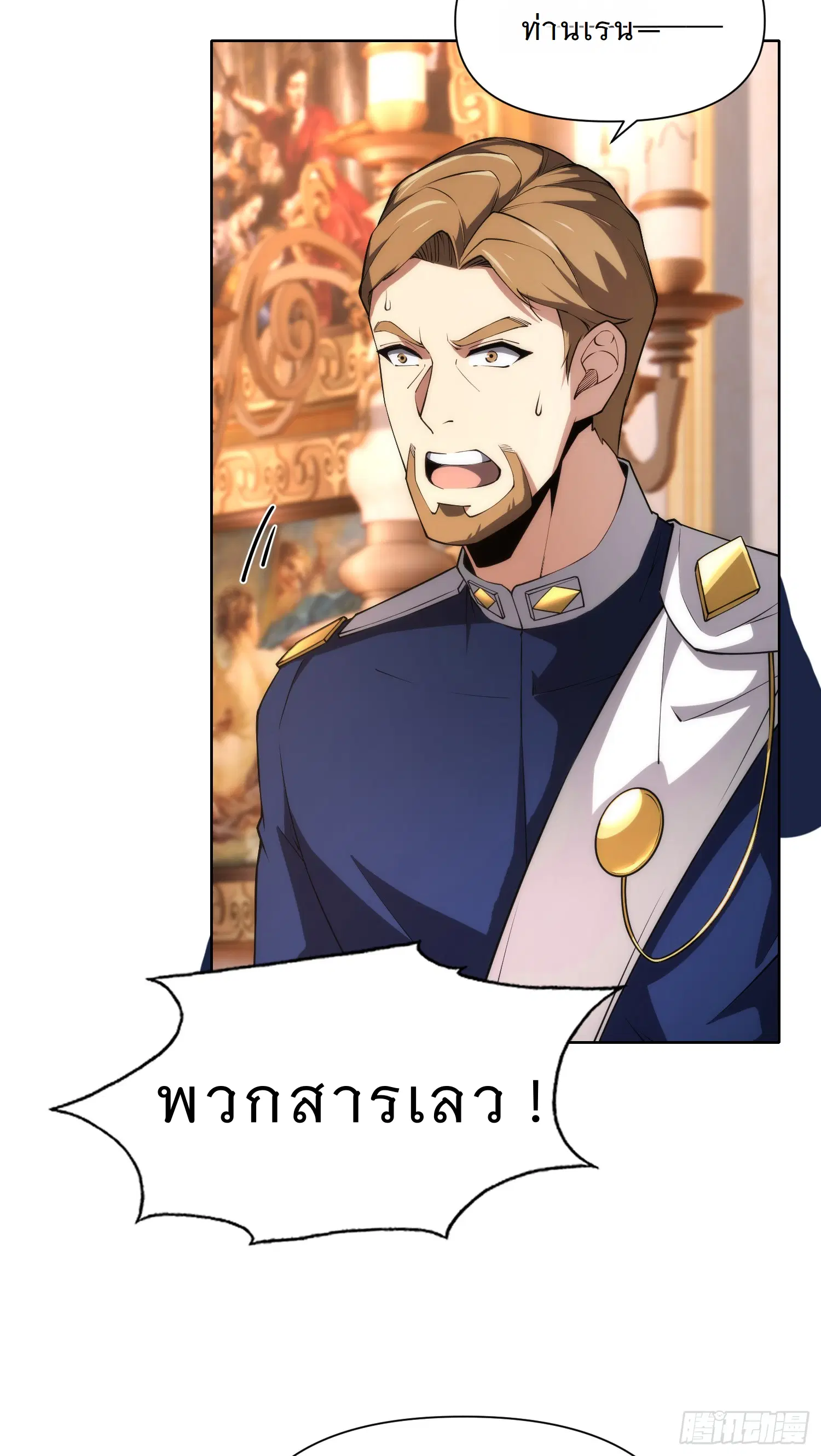 Forging an Industrial Empire in a Magical World – ก่อร่างสร้างจักรวรรดิอุตสาหกรรมในโลกเวทมนตร์ ตอนที่ 5 หน้า 48