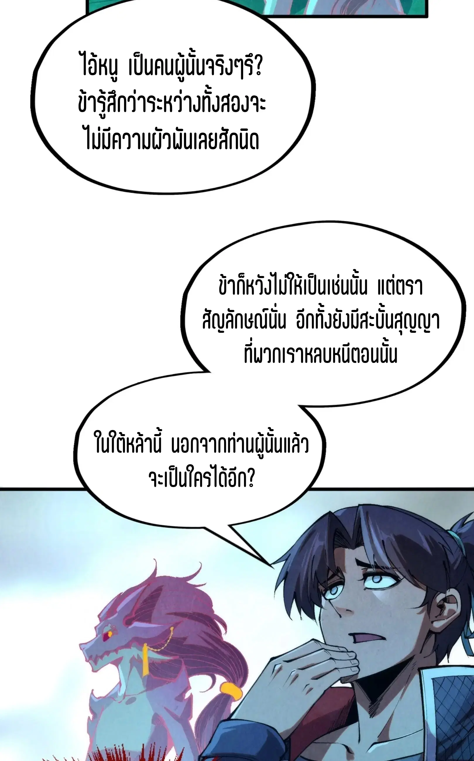 The Eternal Supreme ตอนที่ 279 หน้า 69