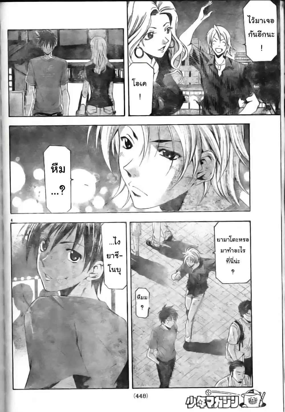 Suzuka ตอนที่ 117 หน้า 4