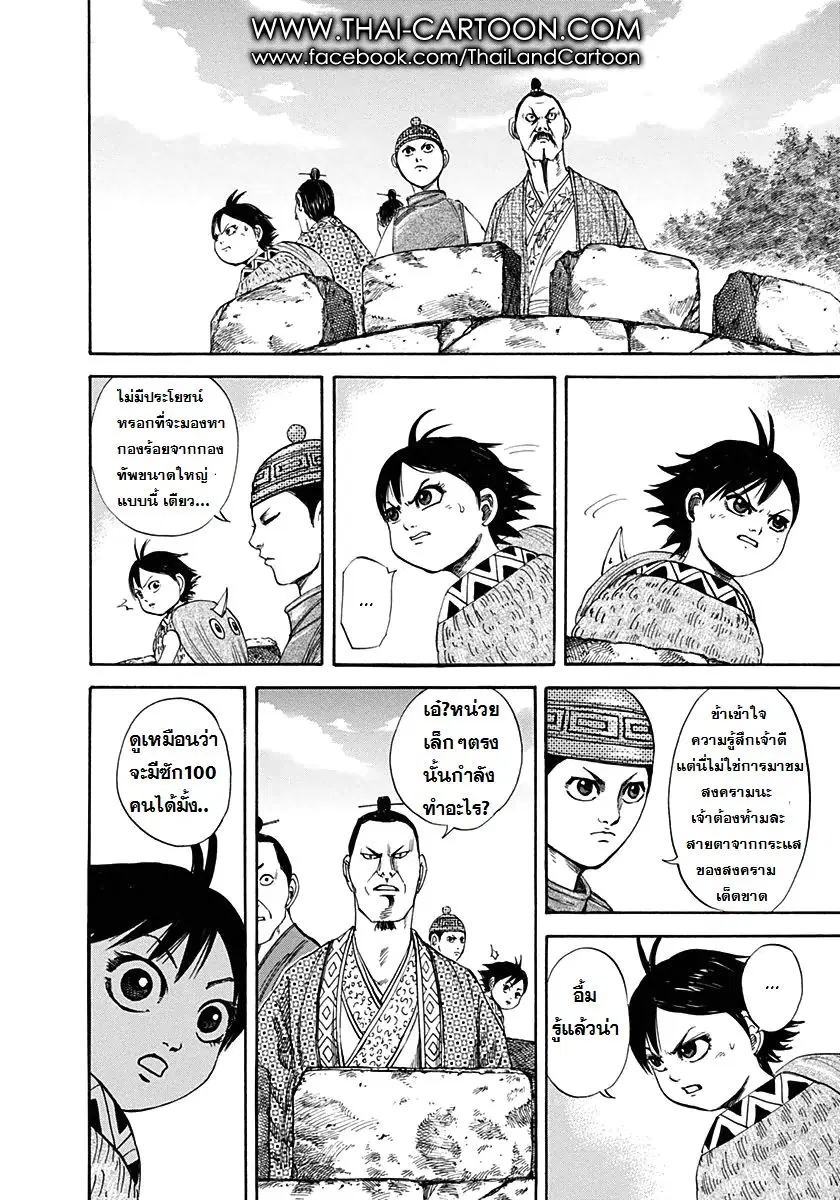 Kingdom ตอนที่ 121 หน้า 6
