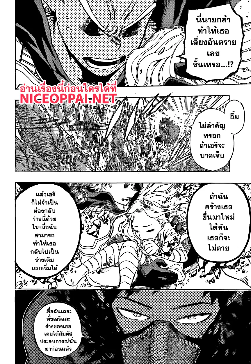 My Hero Academia ตอนที่ 151 หน้า 5