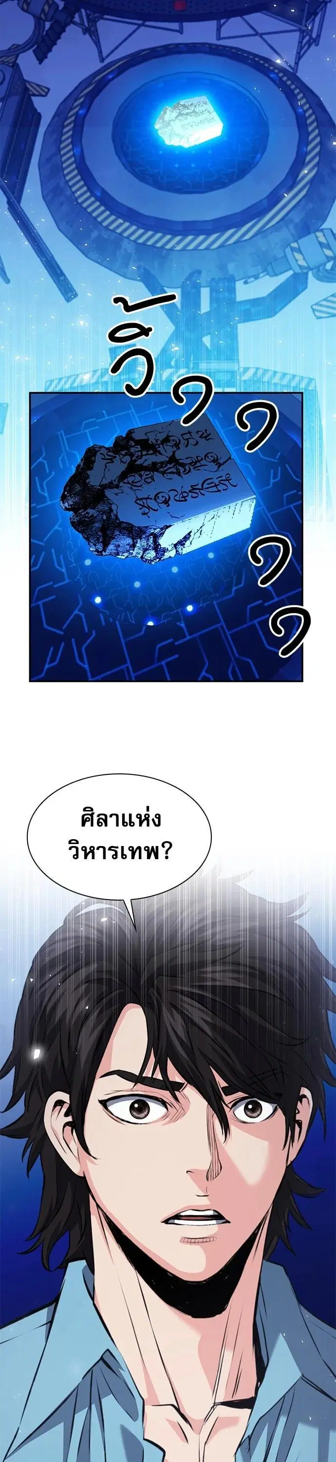 The Druid of Seoul Station ตอนที่ 177 หน้า 46