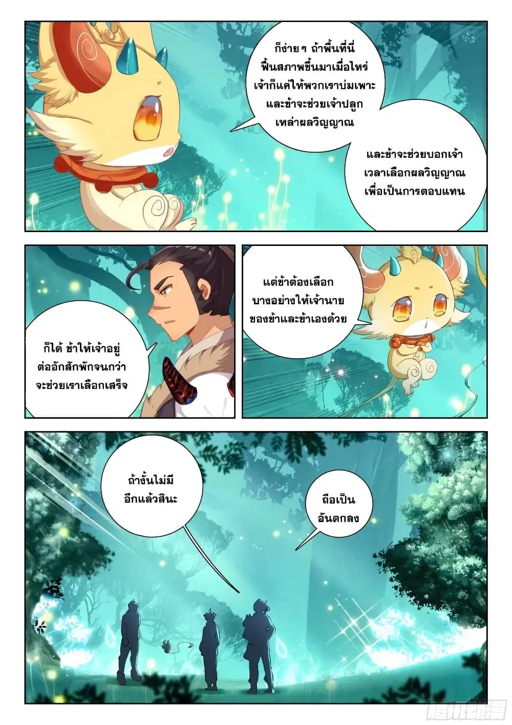 Douluo Dalu IV: Zhongji Douluo ตอนที่ 341 หน้า 14