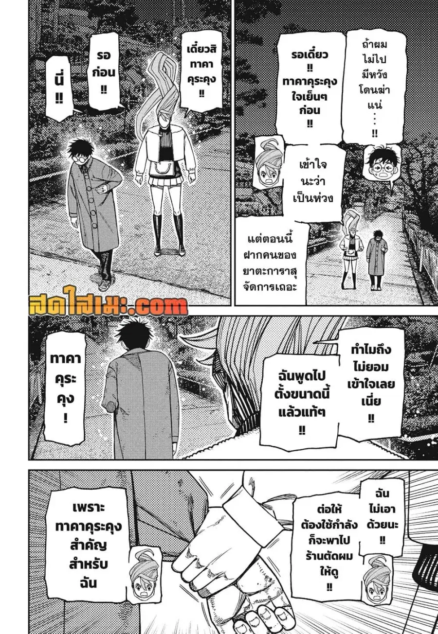 Dandadan ตอนที่ 238 หน้า 4