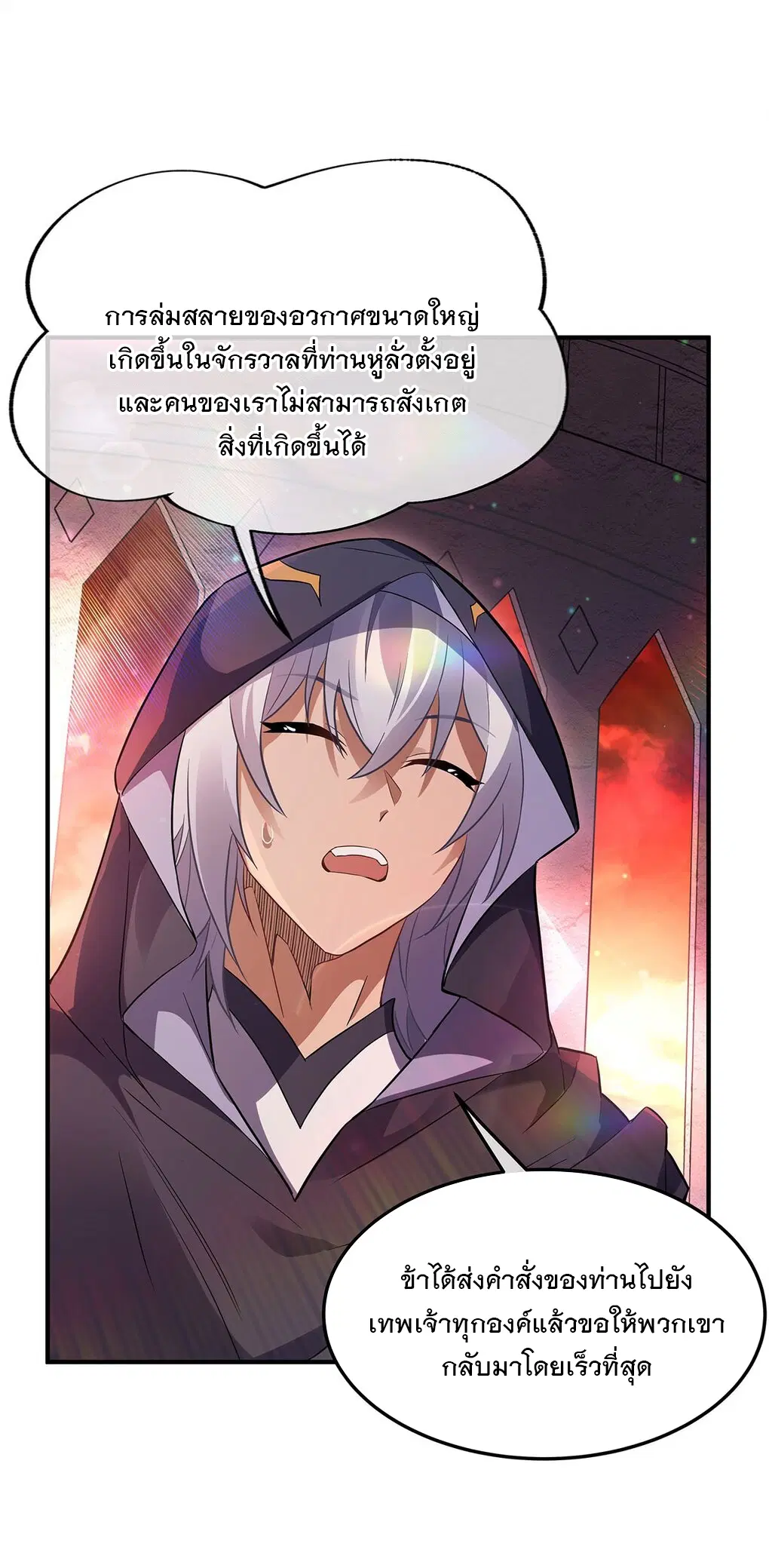 My Female Disciples are all Future Masters of the Heavens ตอนที่ 255 หน้า 7
