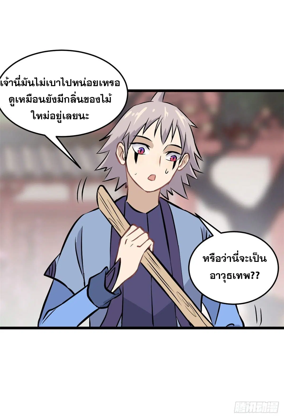 All Hail the Sect Leader ตอนที่ 85 หน้า 39