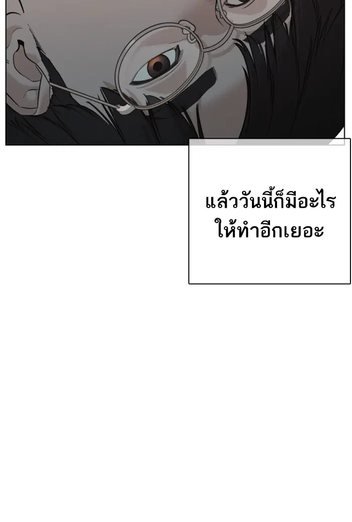 How to Fight ตอนที่ 61 หน้า 75