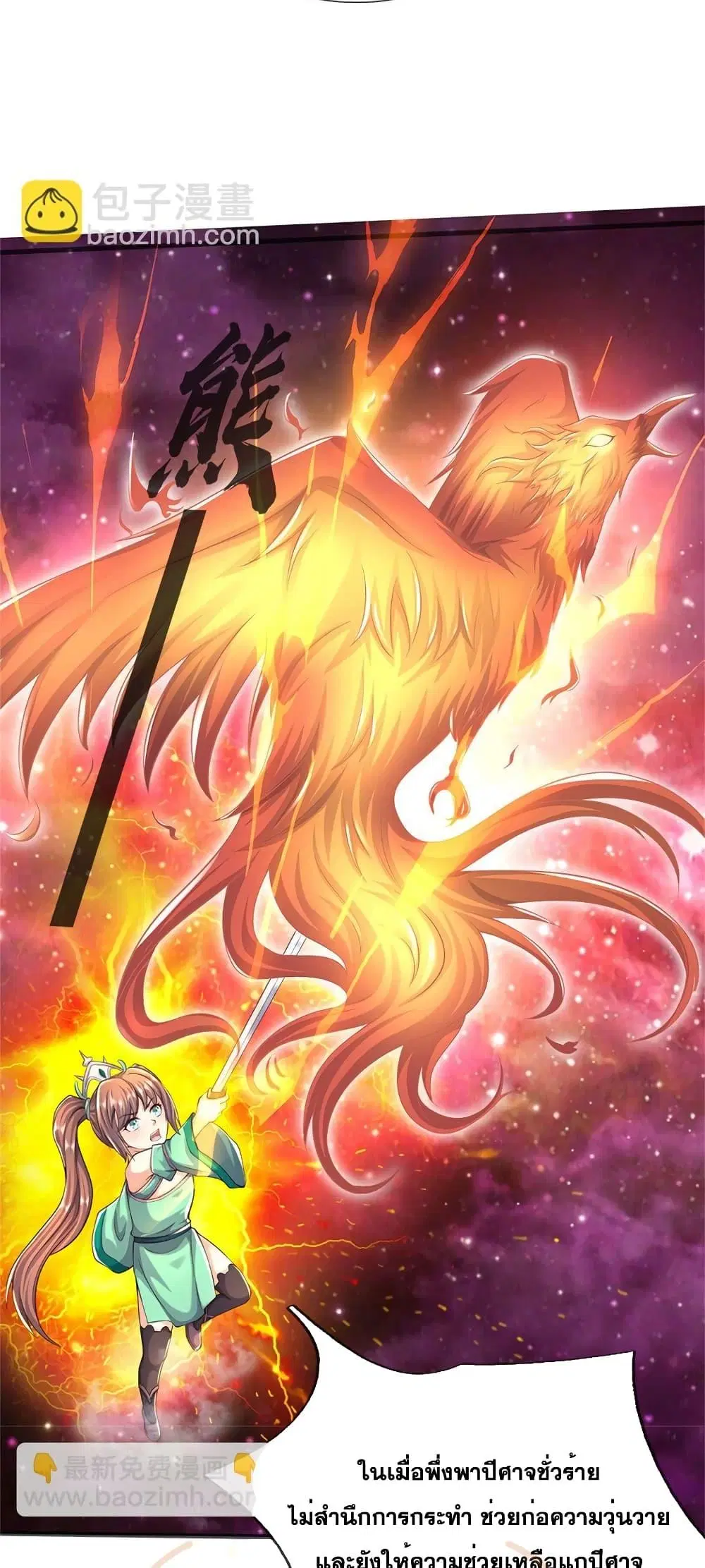 I Can Become A Sword God ตอนที่ 169 หน้า 16