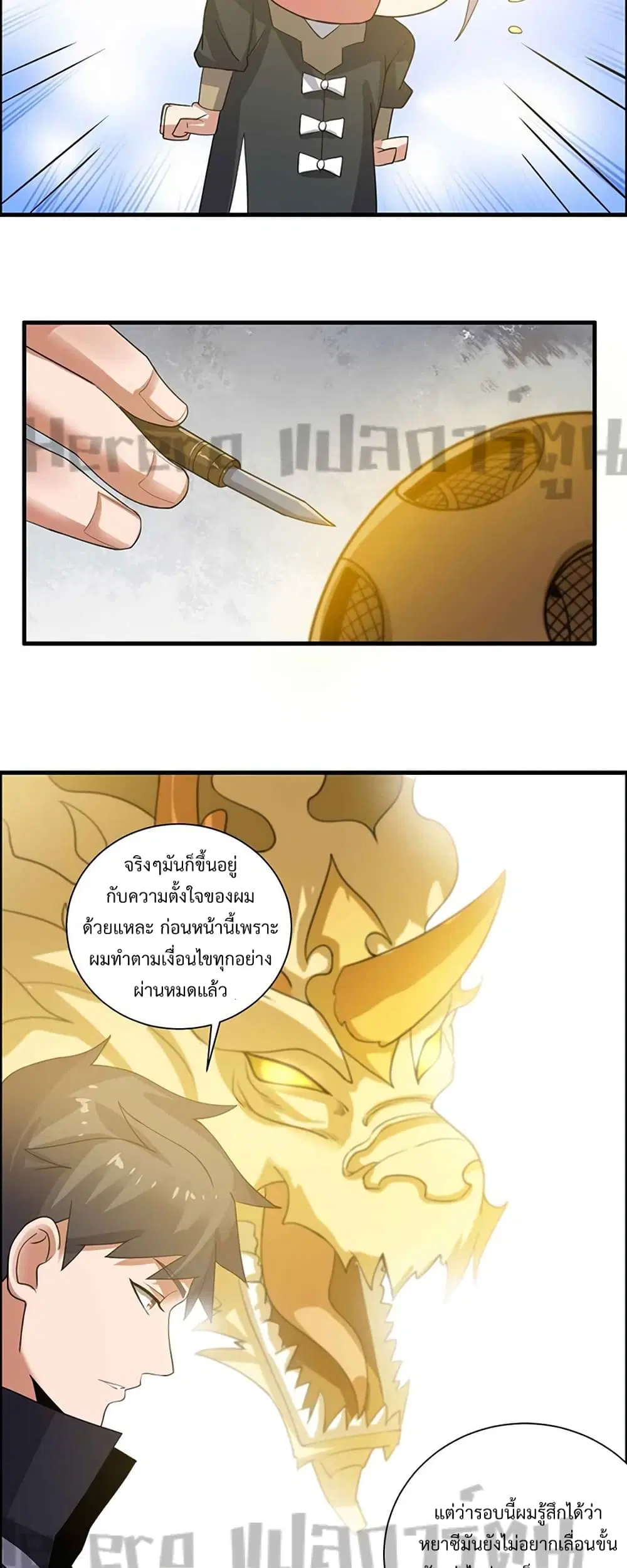 Super Warrior in Another World ตอนที่ 212 หน้า 21