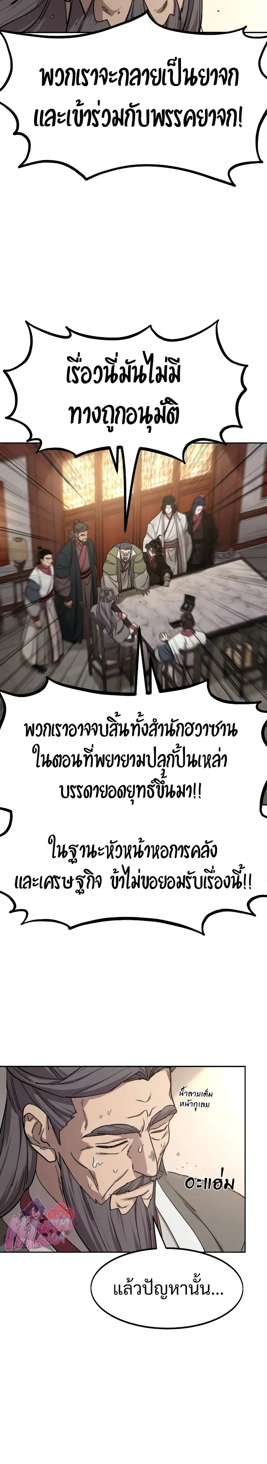 Return of the Mount Hua Sect ตอนที่ 114 หน้า 8