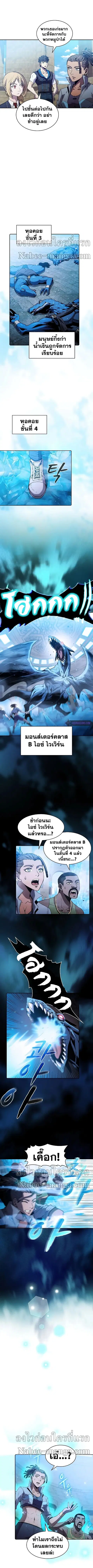 The Constellation That Returned From Hell ตอนที่ 66 หน้า 8