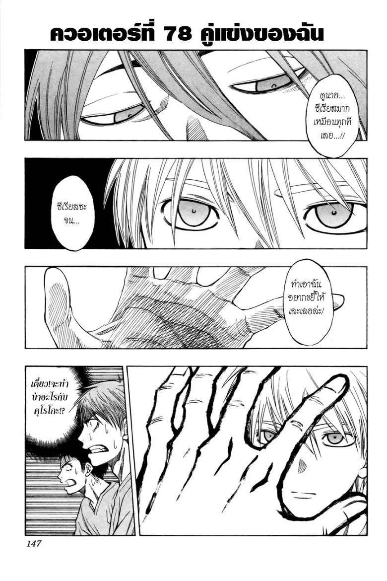 Kuroko no Basuke ตอนที่ 78 หน้า 1