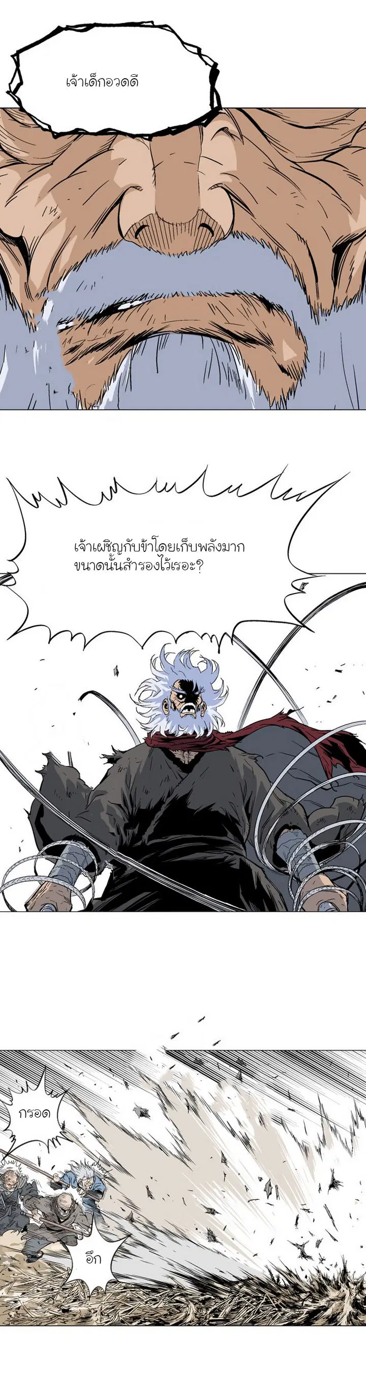 Gosu ตอนที่ 74 หน้า 19