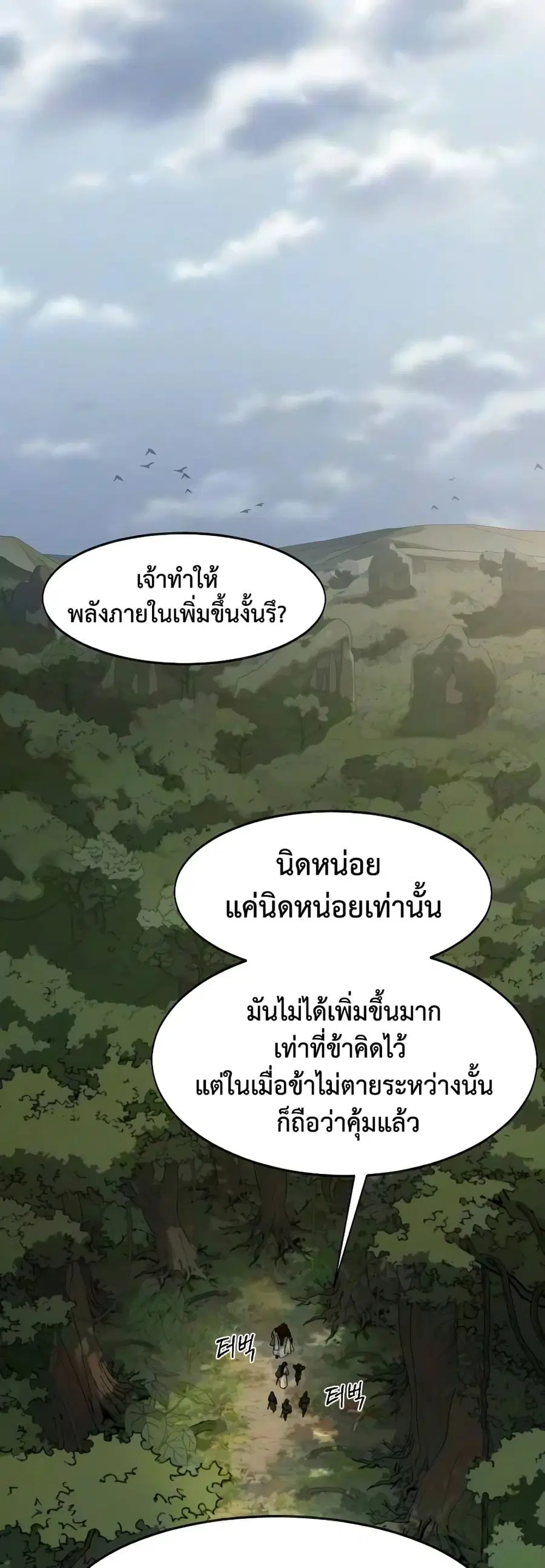 Return of the Mount Hua Sect ตอนที่ 164 หน้า 43