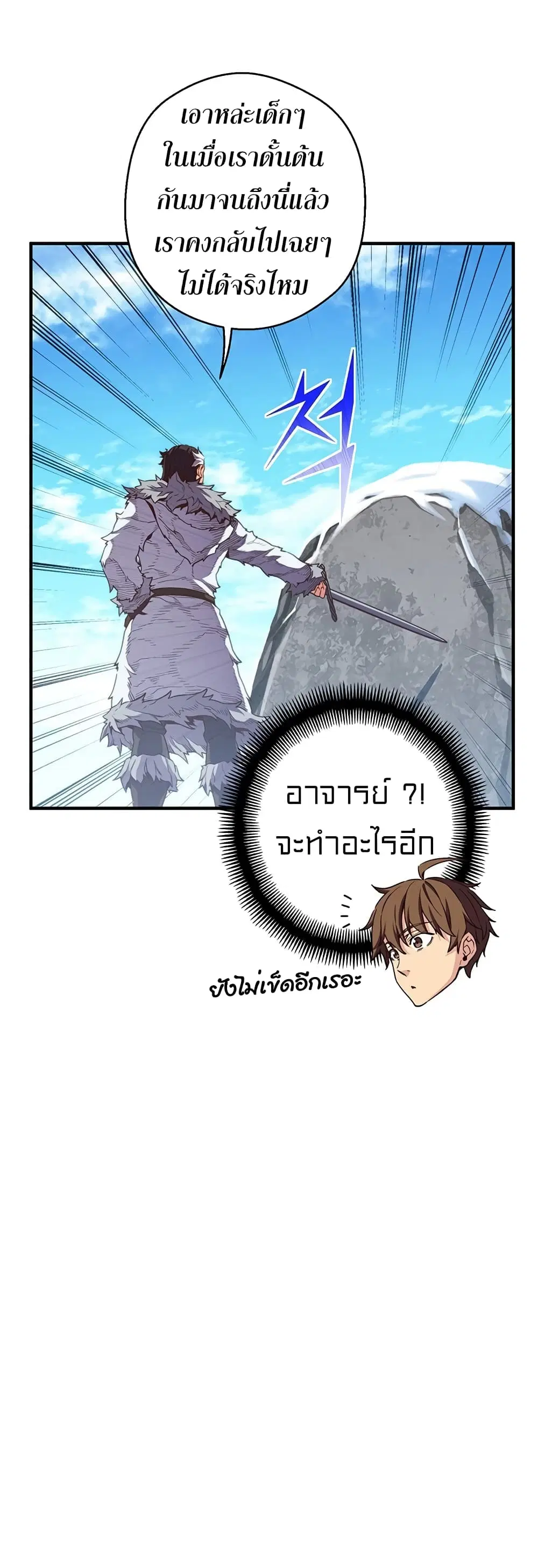 Legendary Moonlight Sculptor ตอนที่ 159 หน้า 29