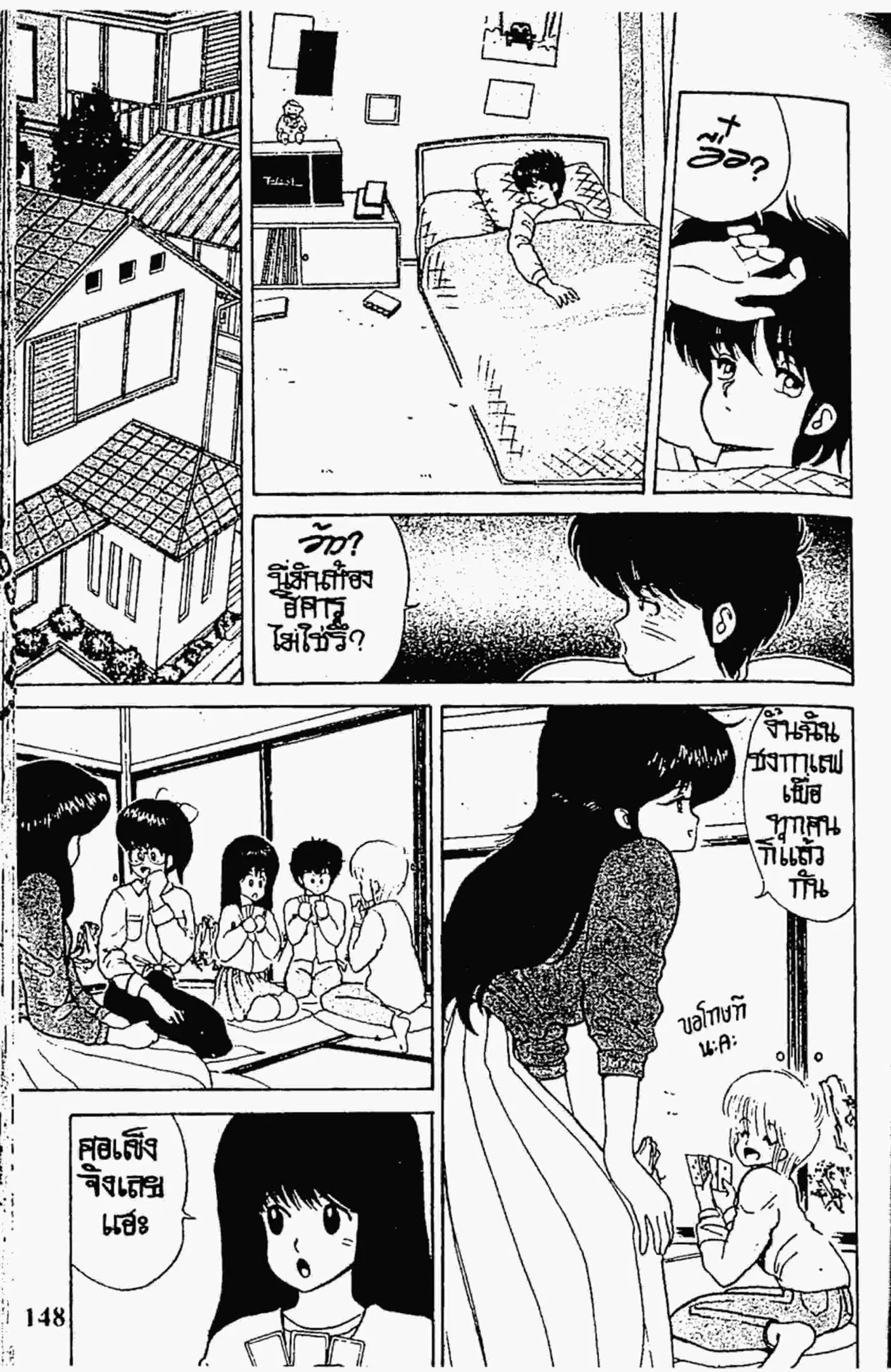 Kimagure Orange☆Road ตอนที่ 49 หน้า 14