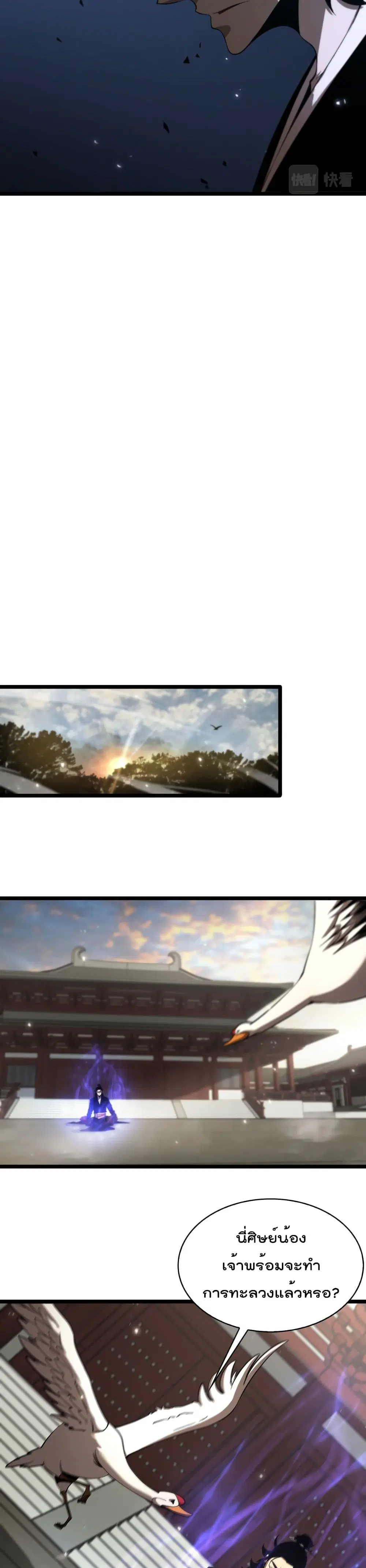 World’s Apocalypse Online ตอนที่ 59 หน้า 5