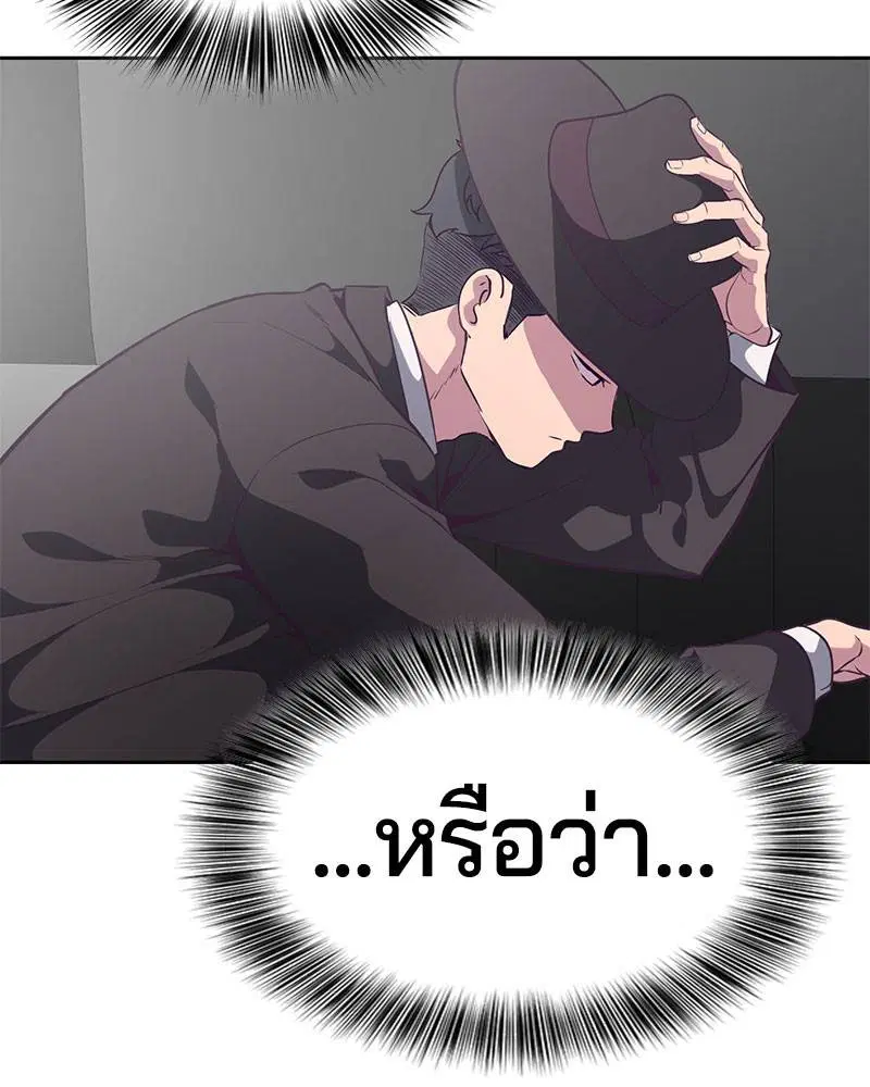 The Boy of Death ตอนที่ 103 หน้า 50