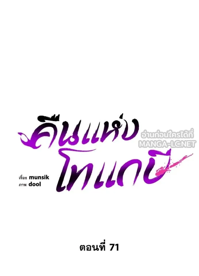 Night of the Ogre ตอนที่ 71 หน้า 72