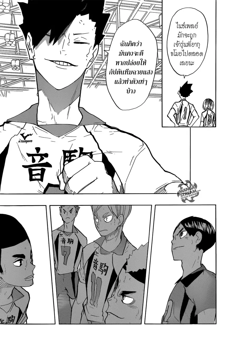 Haikyuu!! ตอนที่ 200 หน้า 9