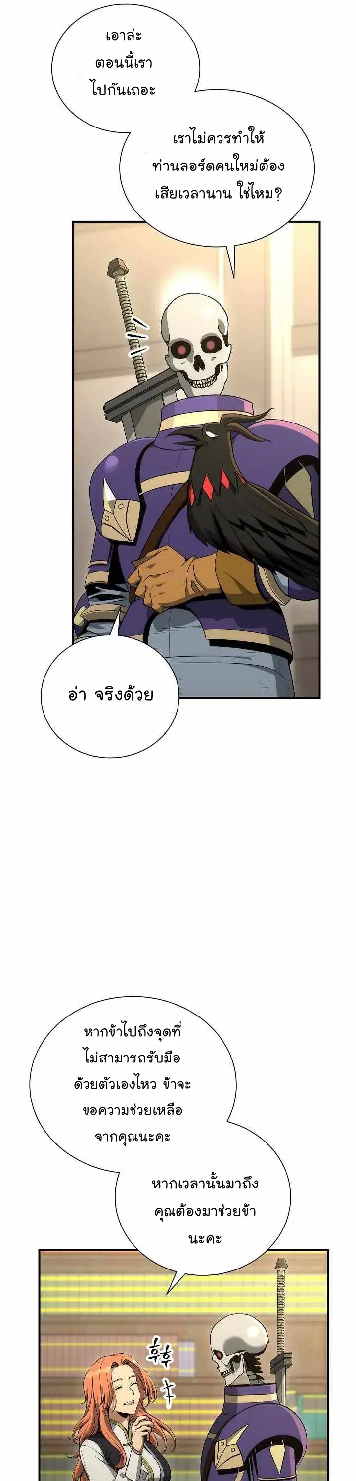 Skeleton Soldier ตอนที่ 160 หน้า 25